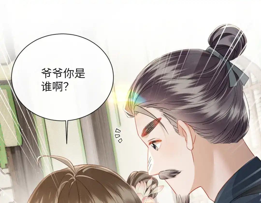 暴君一家靠听她心声续命 第77话 拜师 第4页