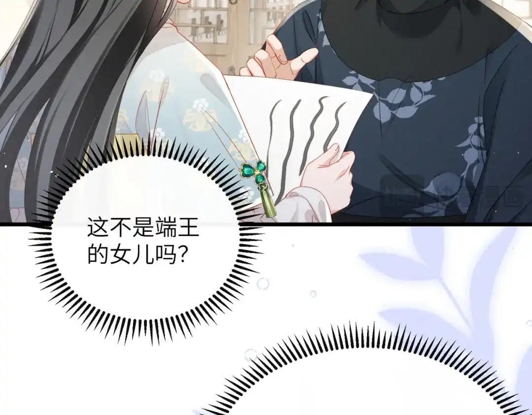 暴君一家靠听她心声续命 第77话 拜师 第72页