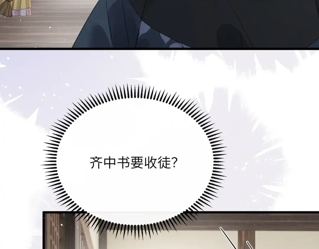 暴君一家靠听她心声续命 第77话 拜师 第39页