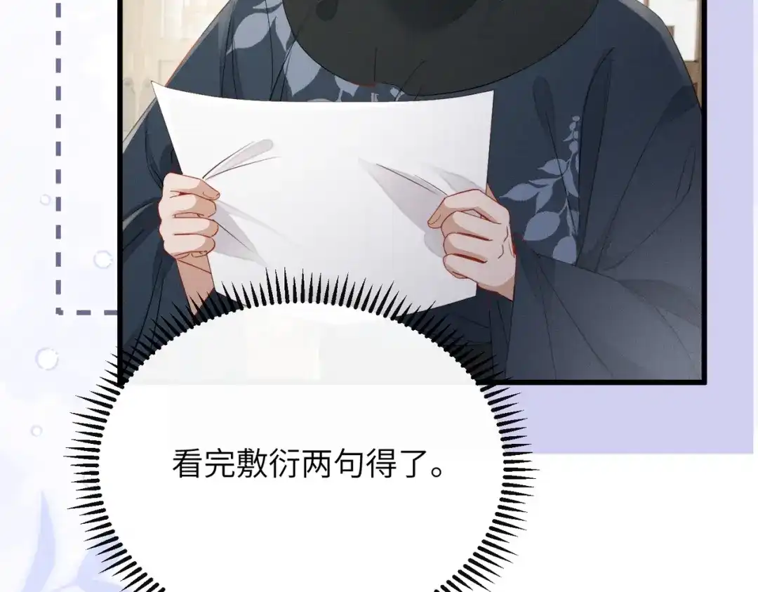 暴君一家靠听她心声续命 第77话 拜师 第74页