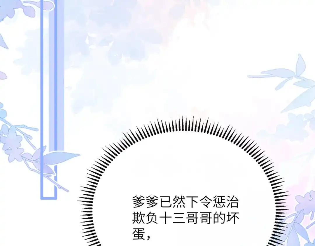 暴君一家靠听她心声续命 第77话 拜师 第51页