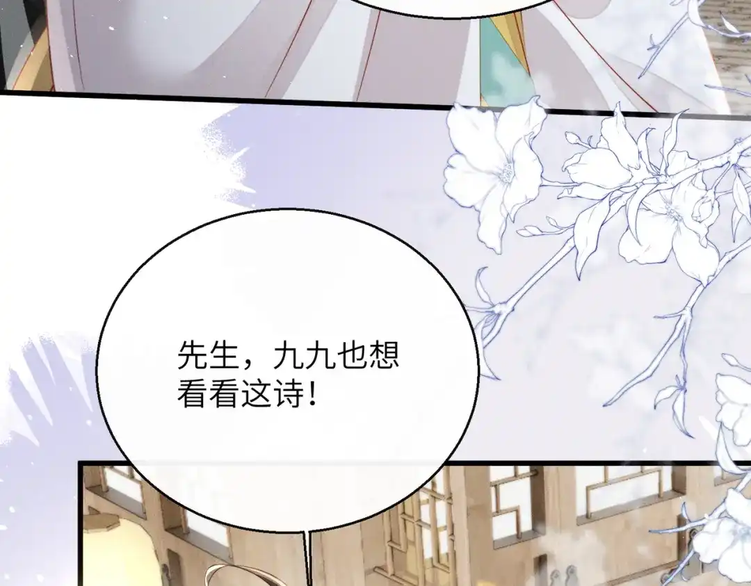 暴君一家靠听她心声续命 第77话 拜师 第86页