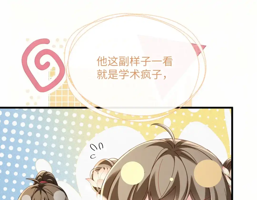 暴君一家靠听她心声续命 第77话 拜师 第29页