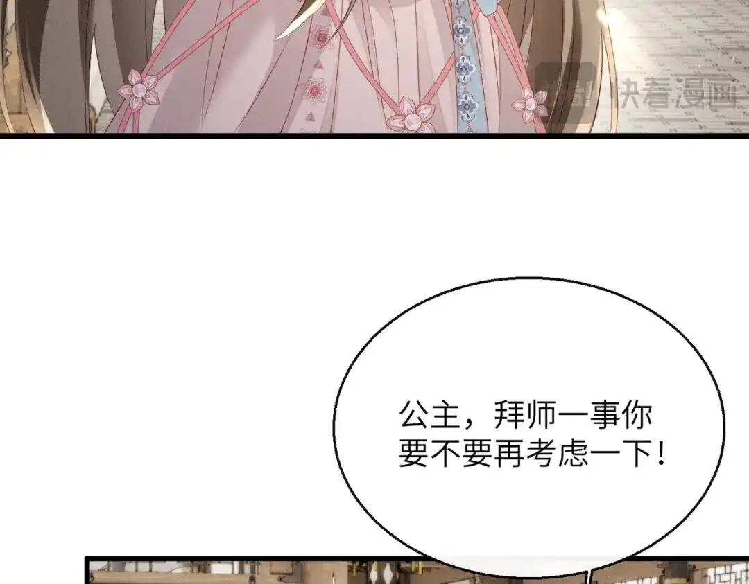 暴君一家靠听她心声续命 第77话 拜师 第56页