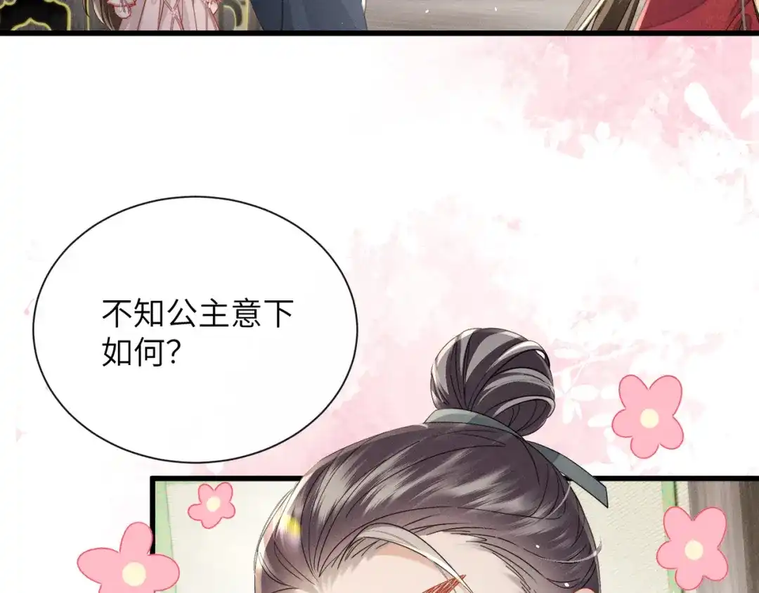暴君一家靠听她心声续命 第77话 拜师 第18页