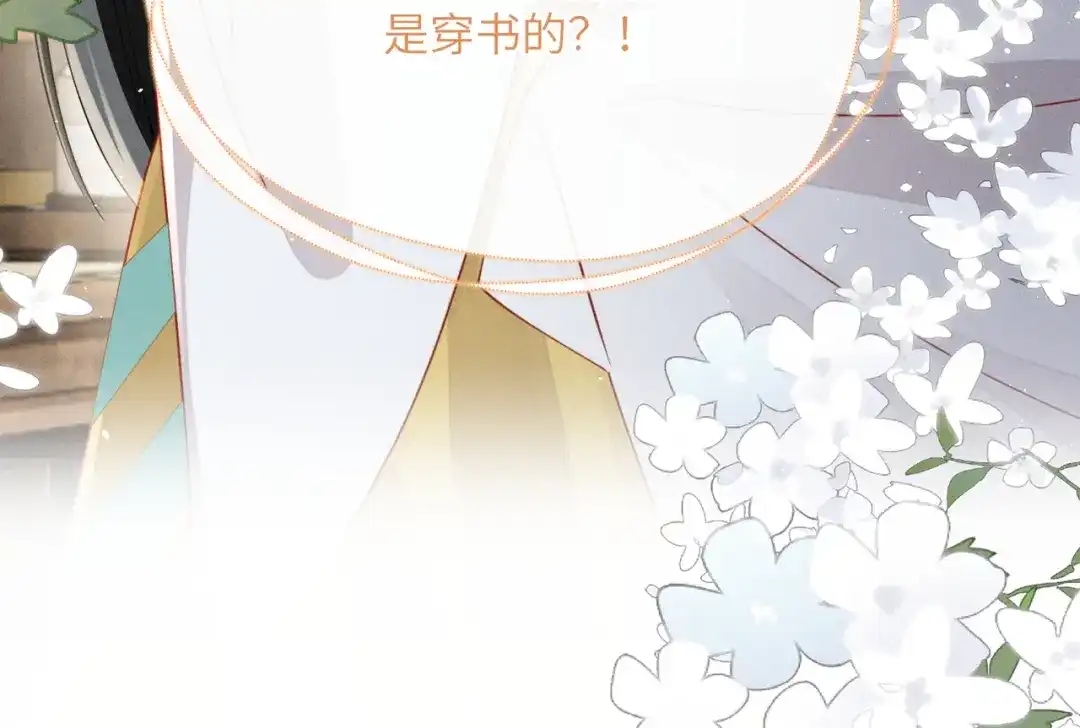 暴君一家靠听她心声续命 第77话 拜师 第103页