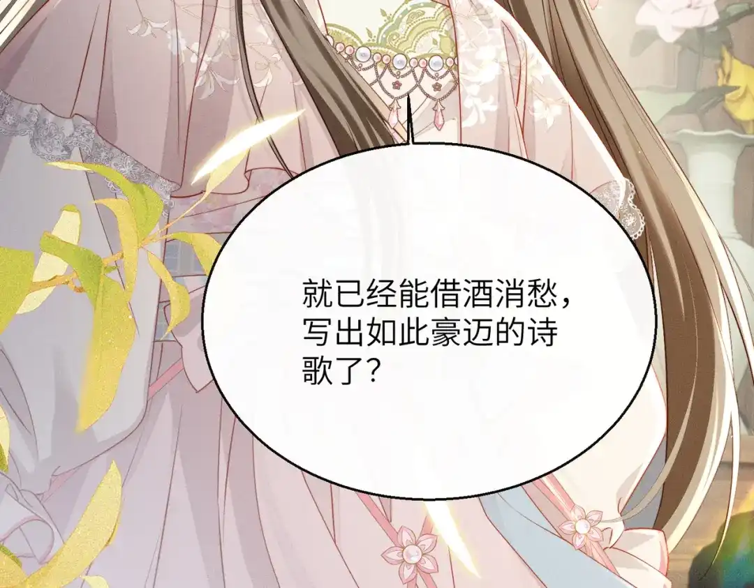 暴君一家靠听她心声续命 第78话 你讨厌我了？ 第27页