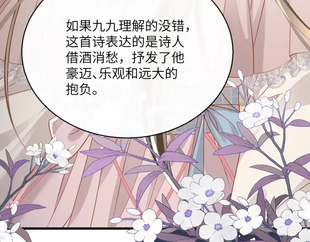 暴君一家靠听她心声续命 第78话 你讨厌我了？ 第21页