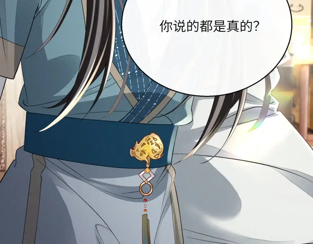 暴君一家靠听她心声续命 第78话 你讨厌我了？ 第46页
