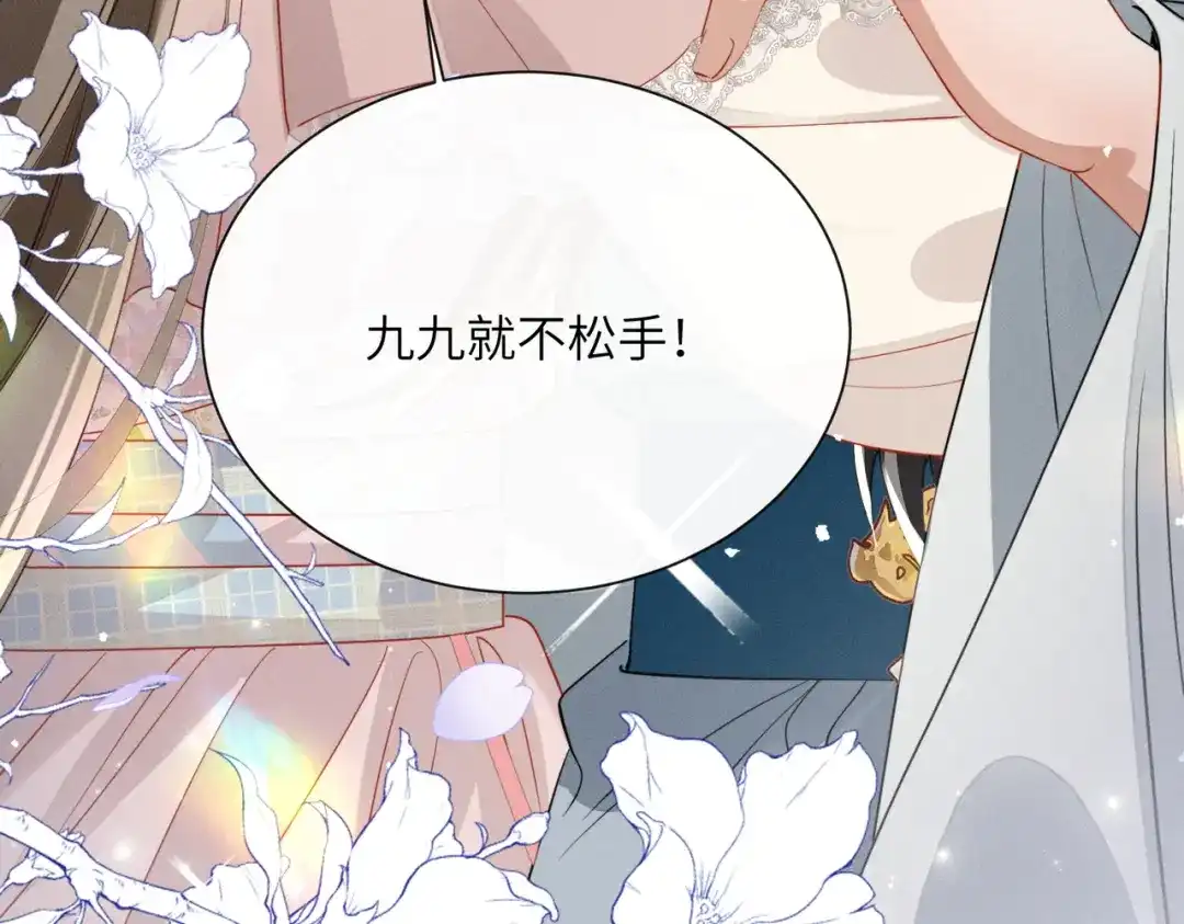 暴君一家靠听她心声续命 第78话 你讨厌我了？ 第108页