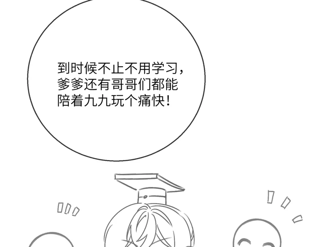 暴君一家靠听她心声续命 第78话 你讨厌我了？ 第116页