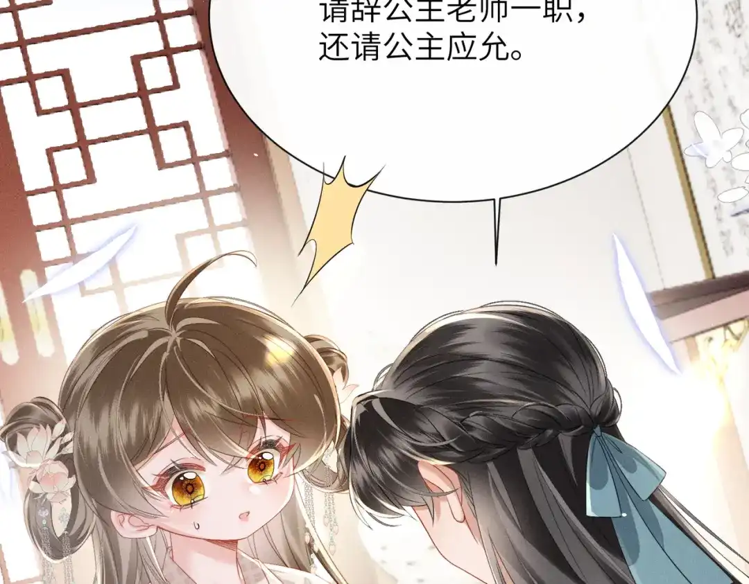 暴君一家靠听她心声续命 第78话 你讨厌我了？ 第76页