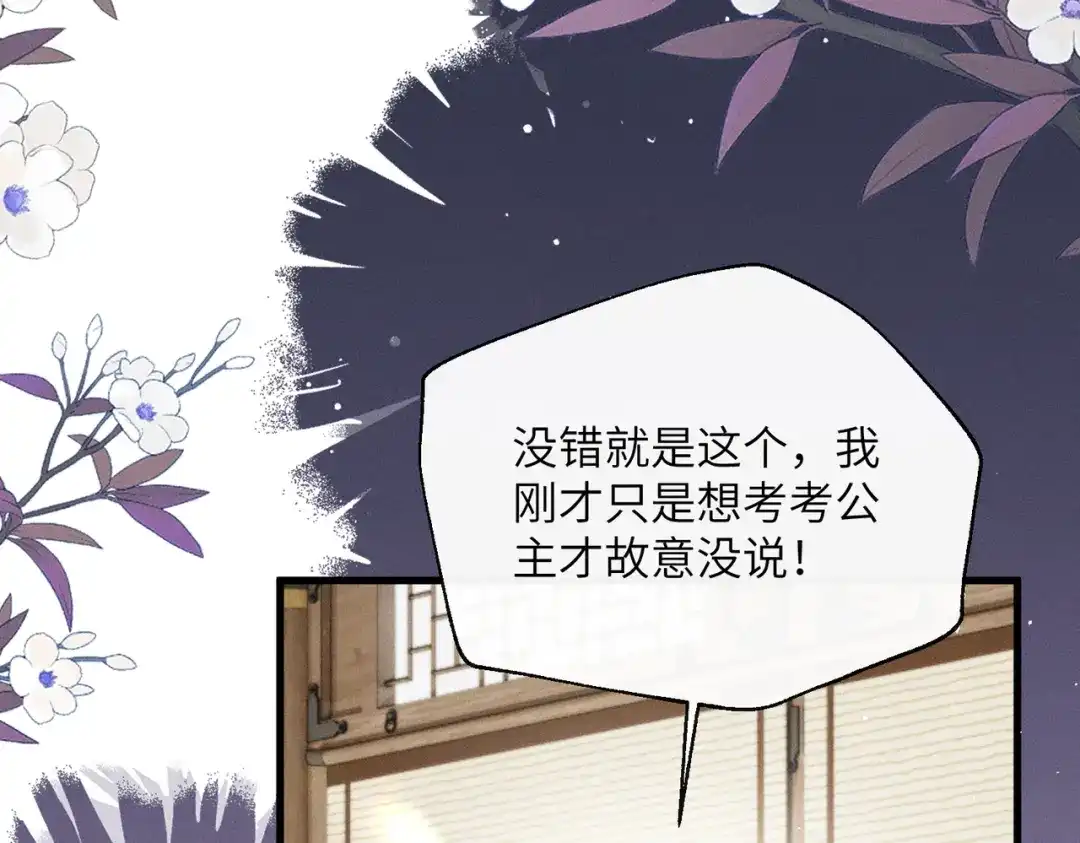 暴君一家靠听她心声续命 第78话 你讨厌我了？ 第22页