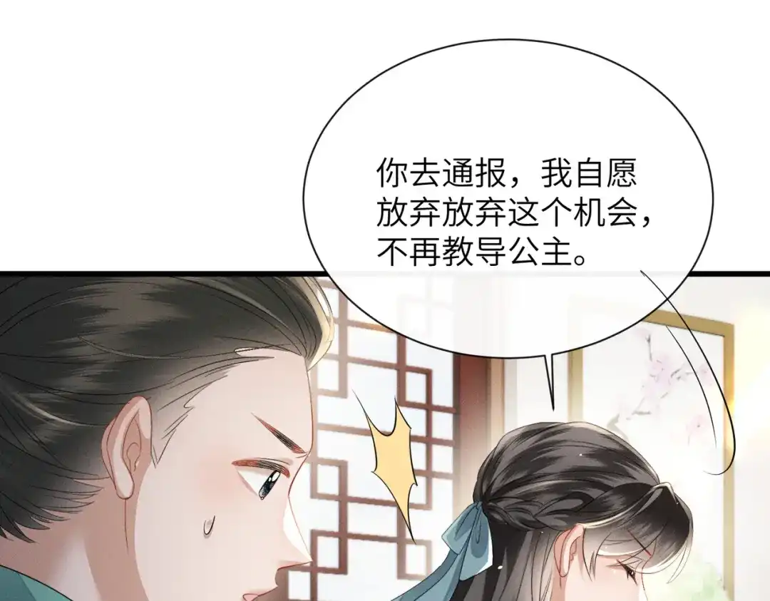 暴君一家靠听她心声续命 第78话 你讨厌我了？ 第54页