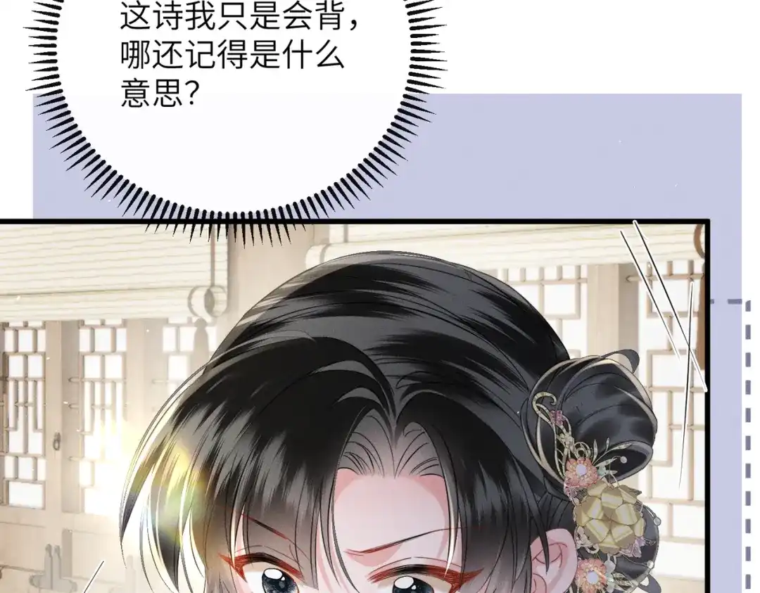 暴君一家靠听她心声续命 第78话 你讨厌我了？ 第14页