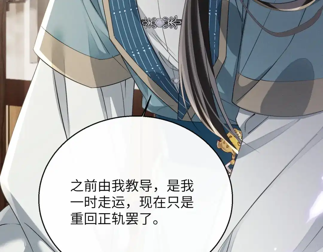 暴君一家靠听她心声续命 第78话 你讨厌我了？ 第52页