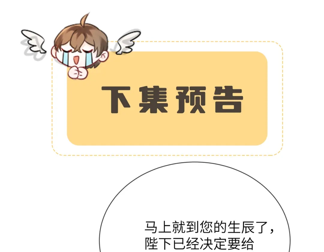暴君一家靠听她心声续命 第78话 你讨厌我了？ 第111页