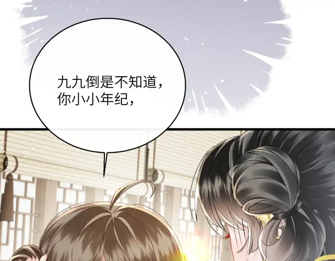 暴君一家靠听她心声续命 第78话 你讨厌我了？ 第24页