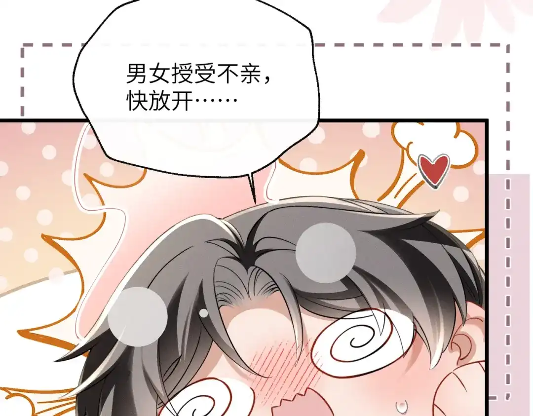 暴君一家靠听她心声续命 第78话 你讨厌我了？ 第99页