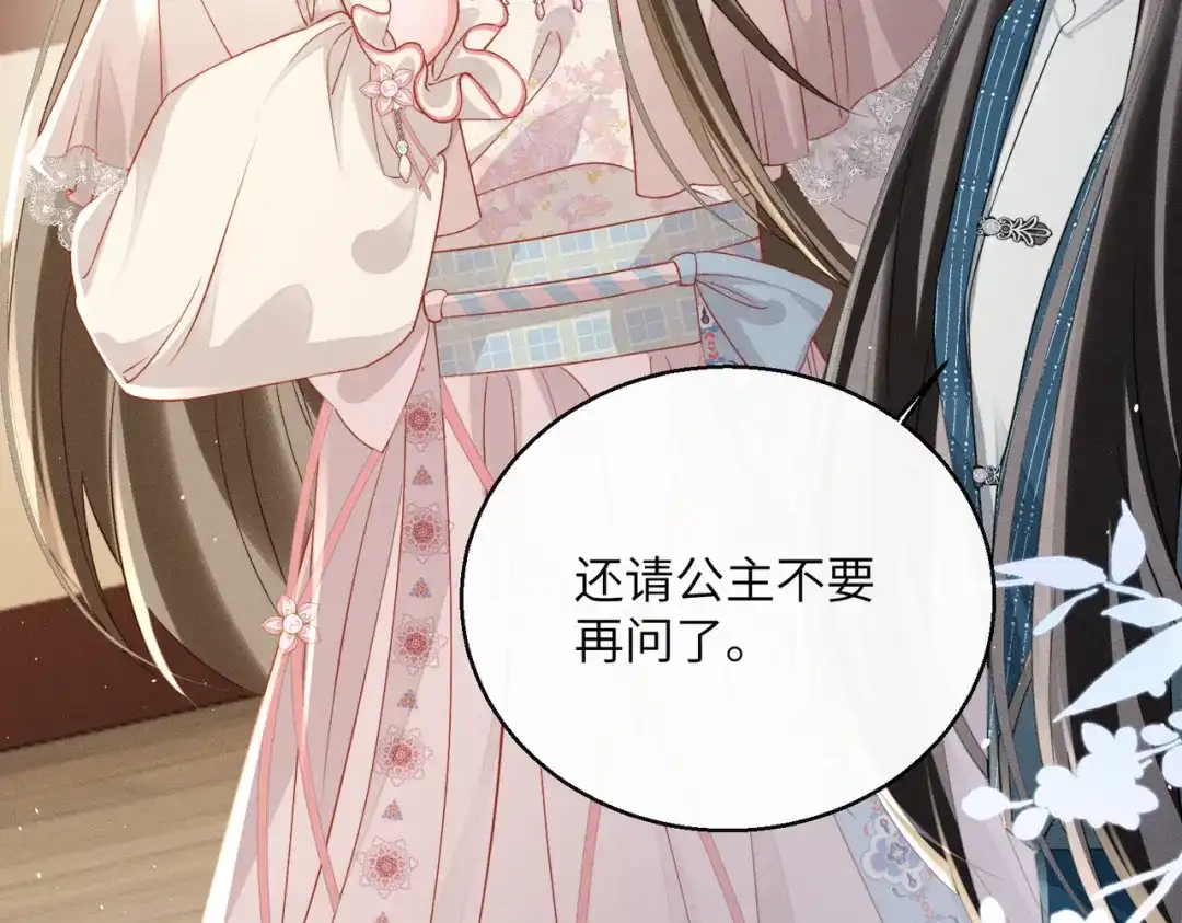暴君一家靠听她心声续命 第78话 你讨厌我了？ 第85页