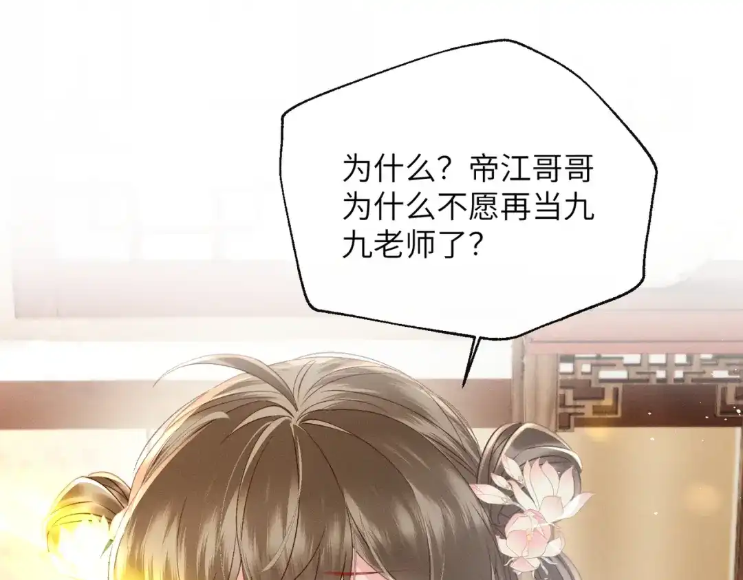 暴君一家靠听她心声续命 第78话 你讨厌我了？ 第79页