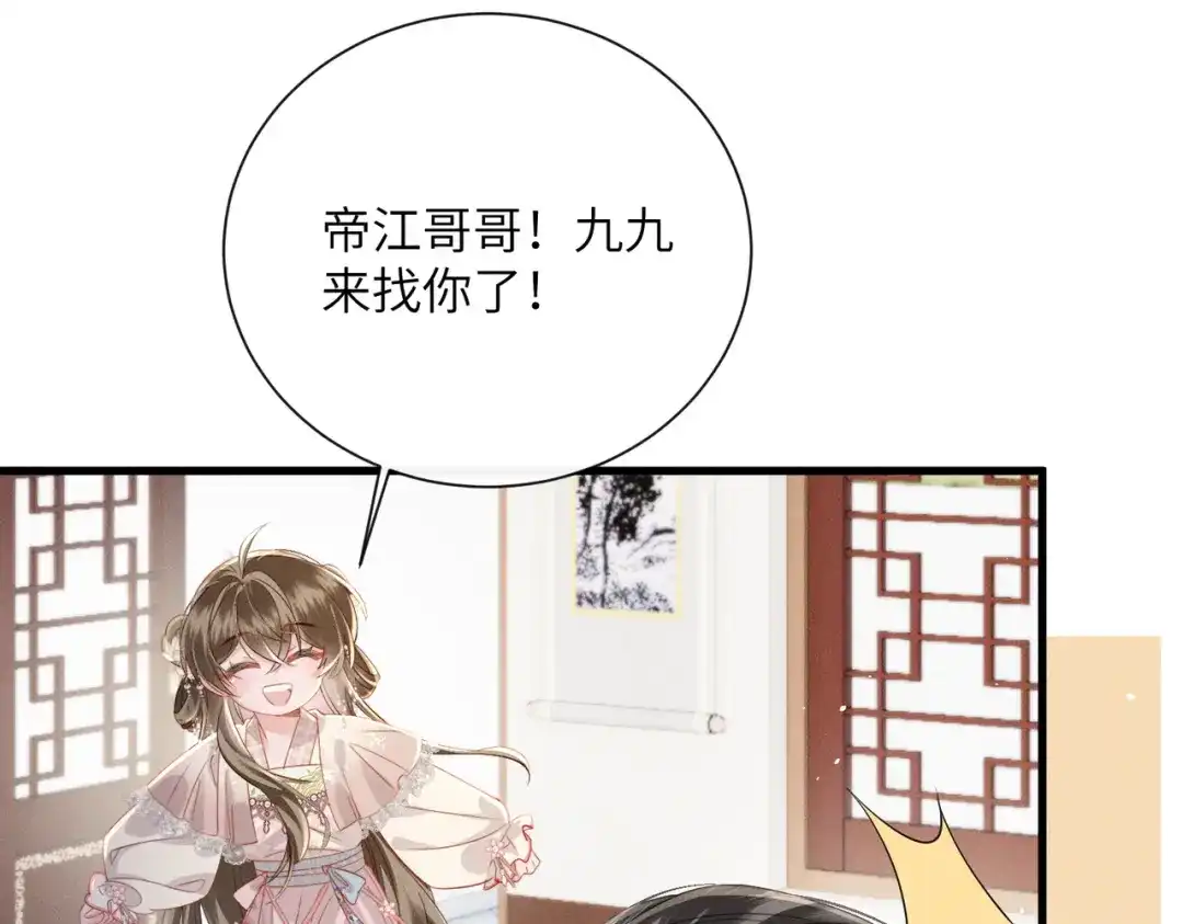 暴君一家靠听她心声续命 第78话 你讨厌我了？ 第65页