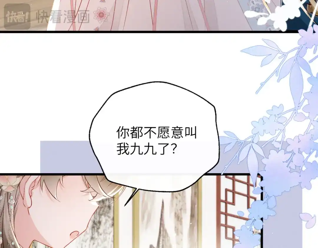 暴君一家靠听她心声续命 第78话 你讨厌我了？ 第86页