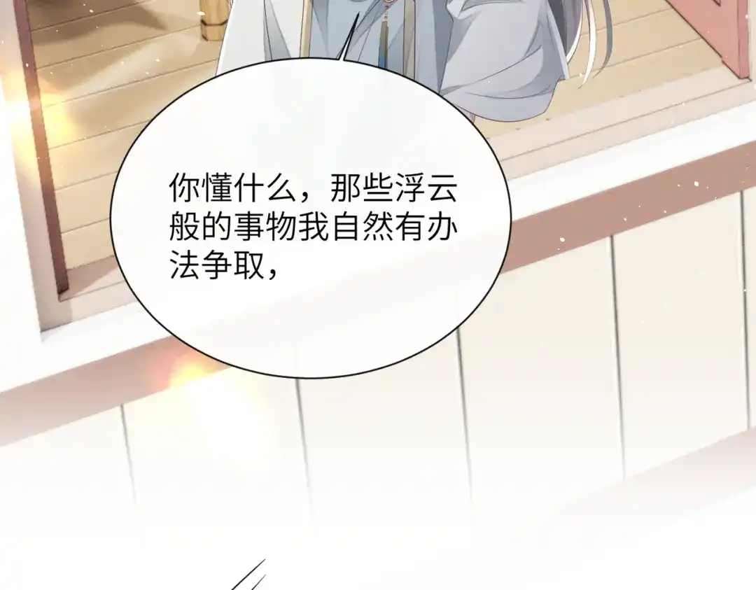 暴君一家靠听她心声续命 第78话 你讨厌我了？ 第59页