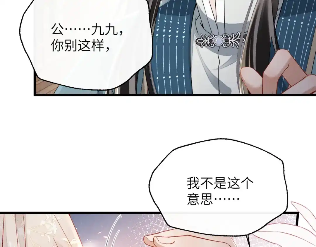 暴君一家靠听她心声续命 第78话 你讨厌我了？ 第92页