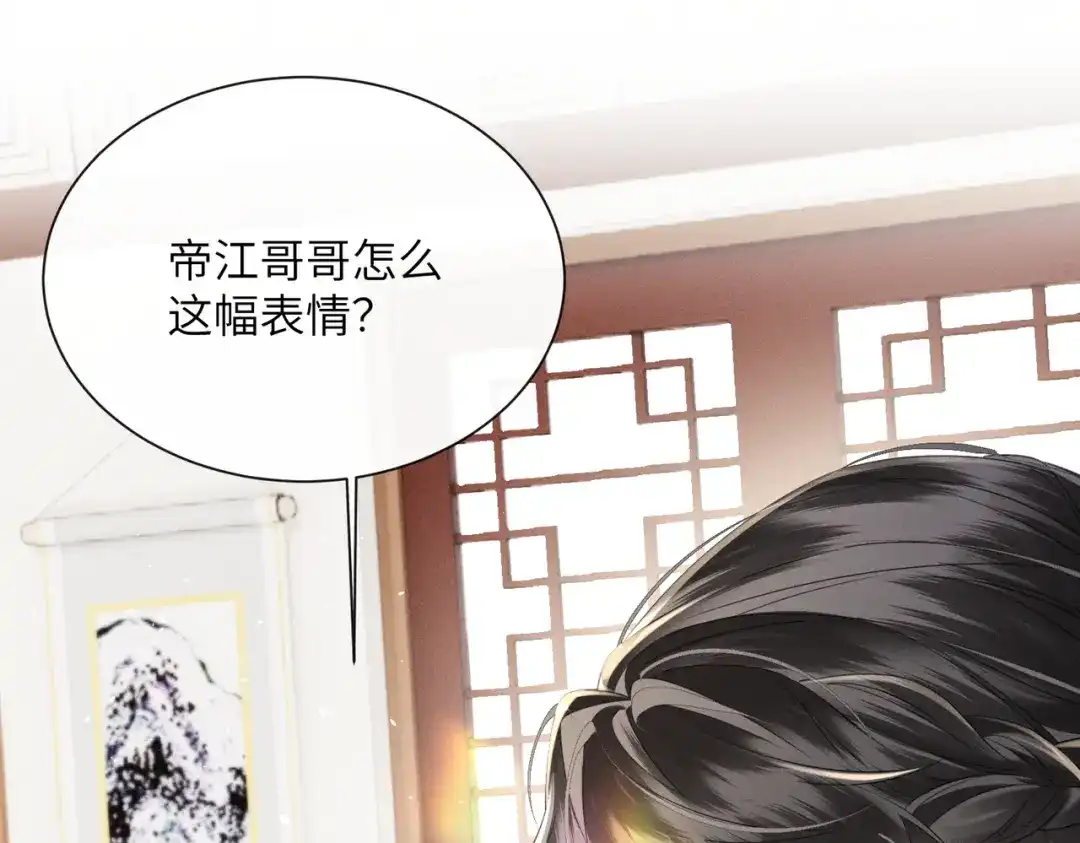 暴君一家靠听她心声续命 第78话 你讨厌我了？ 第70页