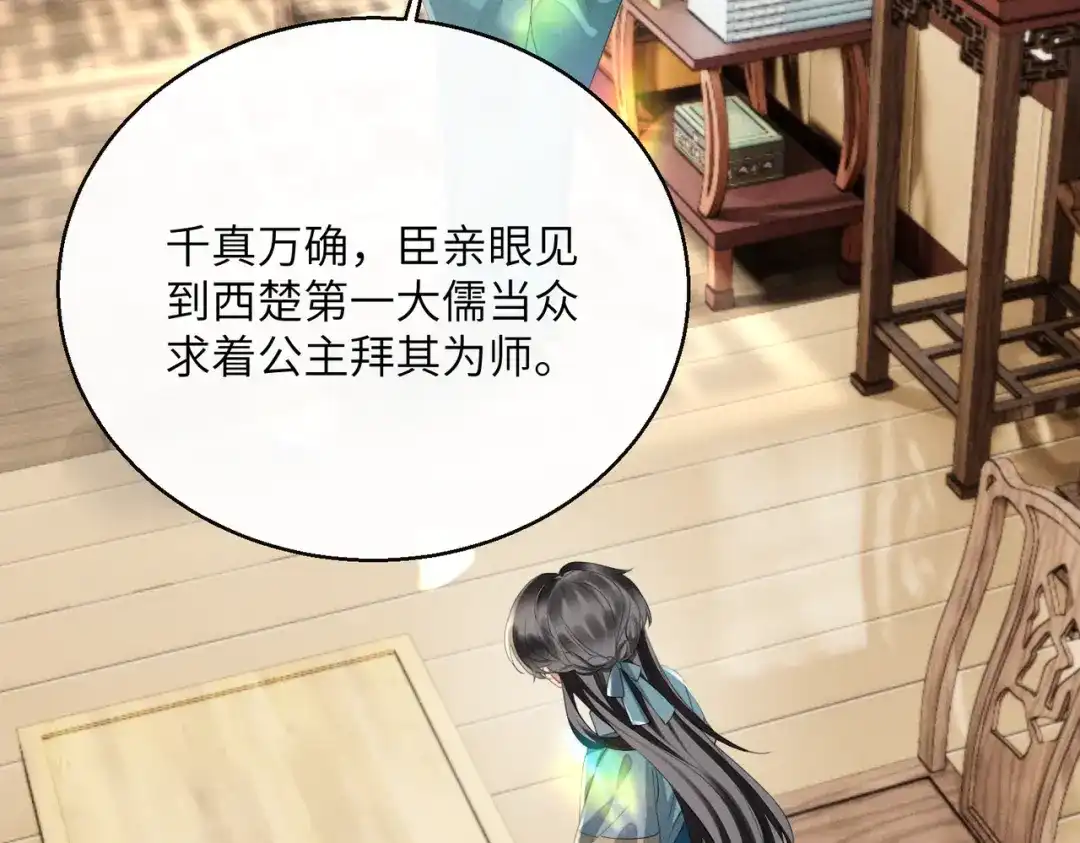 暴君一家靠听她心声续命 第78话 你讨厌我了？ 第48页