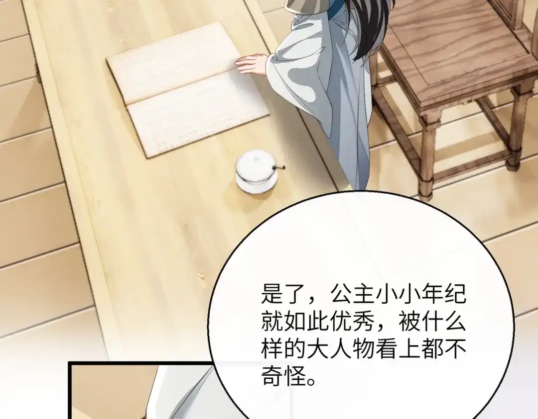 暴君一家靠听她心声续命 第78话 你讨厌我了？ 第49页