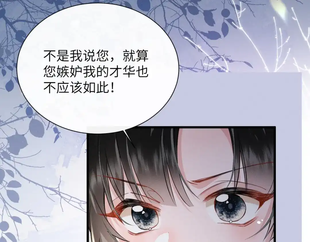 暴君一家靠听她心声续命 第78话 你讨厌我了？ 第9页