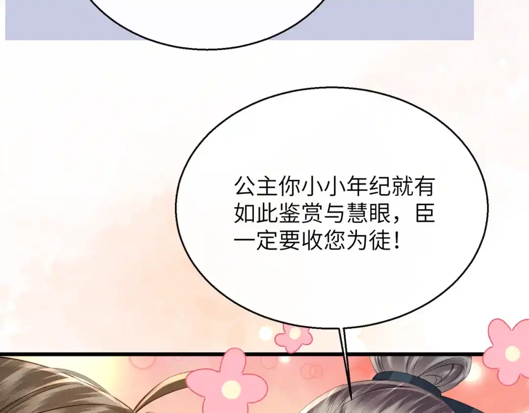 暴君一家靠听她心声续命 第78话 你讨厌我了？ 第36页