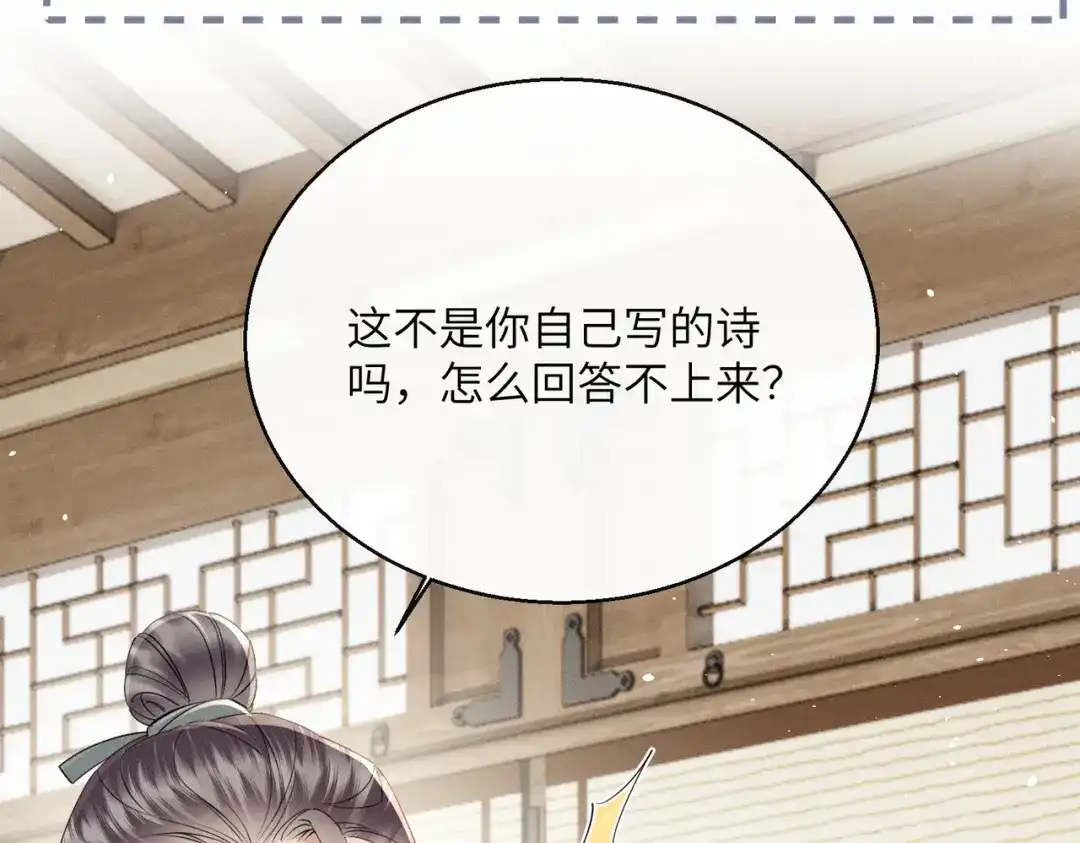 暴君一家靠听她心声续命 第78话 你讨厌我了？ 第16页