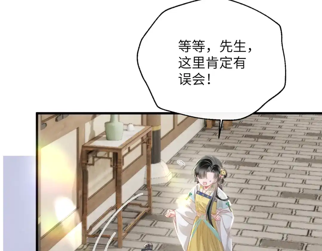 暴君一家靠听她心声续命 第78话 你讨厌我了？ 第34页