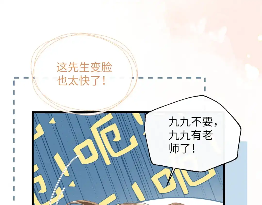 暴君一家靠听她心声续命 第78话 你讨厌我了？ 第38页