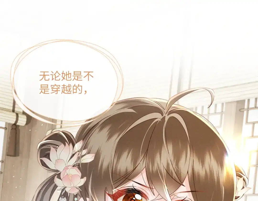 暴君一家靠听她心声续命 第78话 你讨厌我了？ 第4页