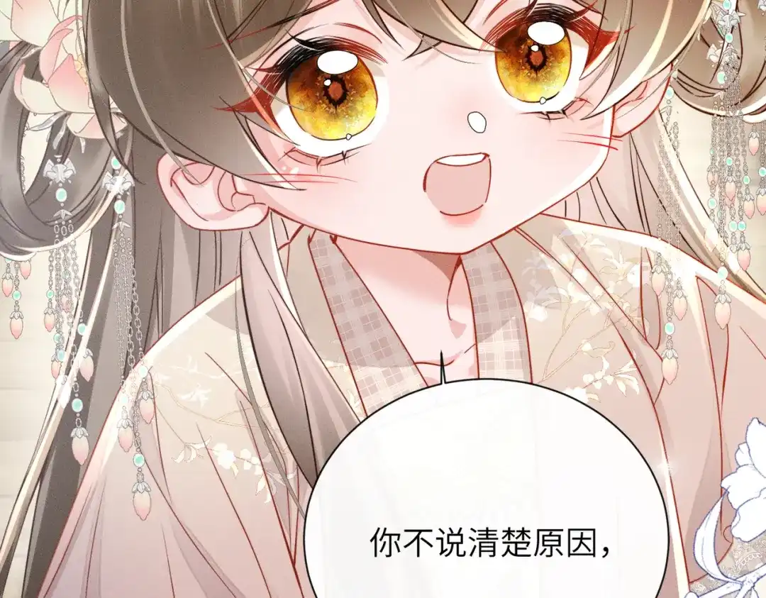 暴君一家靠听她心声续命 第78话 你讨厌我了？ 第104页