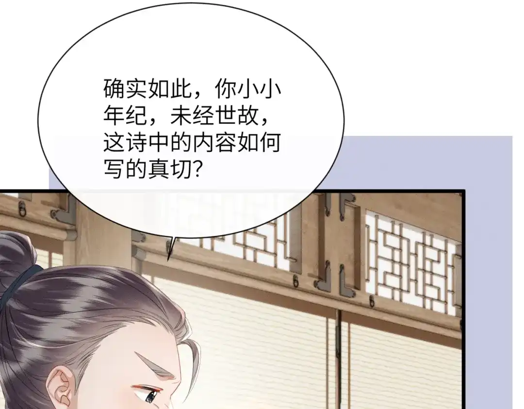 暴君一家靠听她心声续命 第78话 你讨厌我了？ 第29页