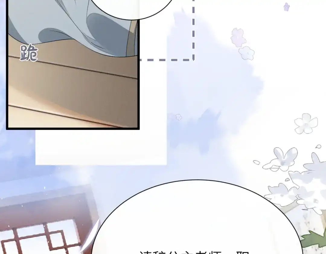 暴君一家靠听她心声续命 第78话 你讨厌我了？ 第75页