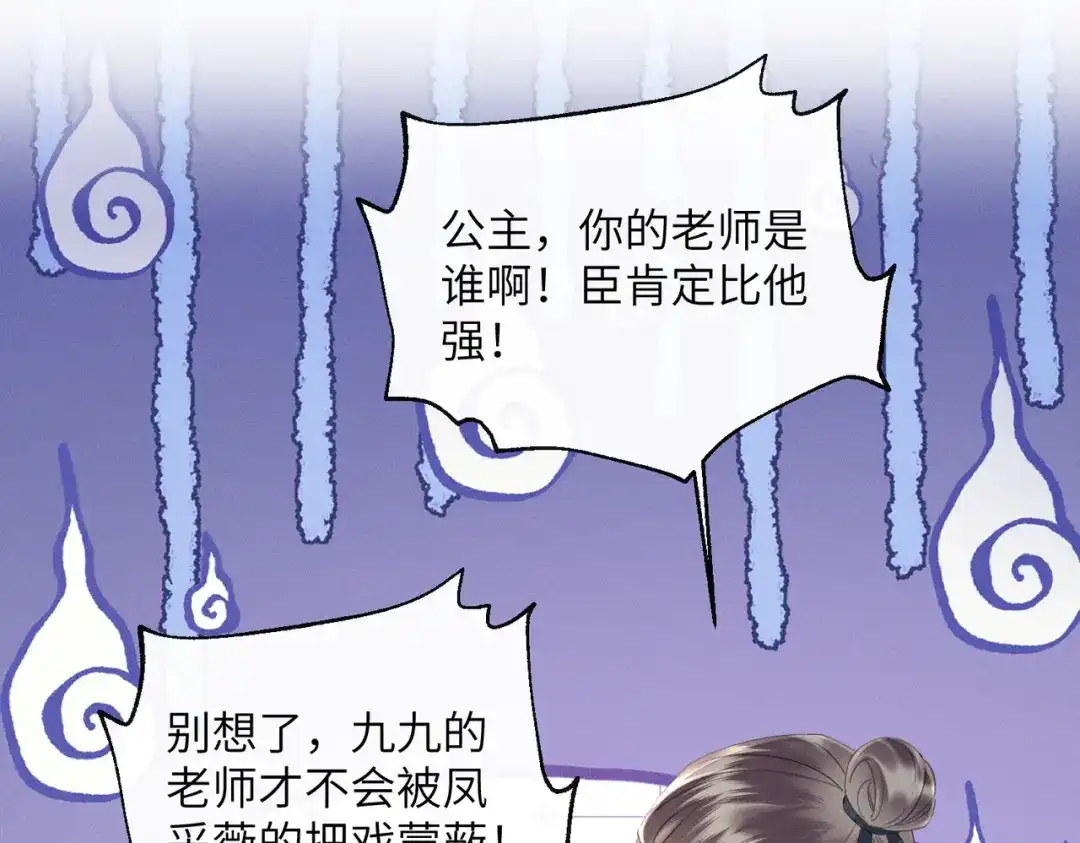 暴君一家靠听她心声续命 第78话 你讨厌我了？ 第40页