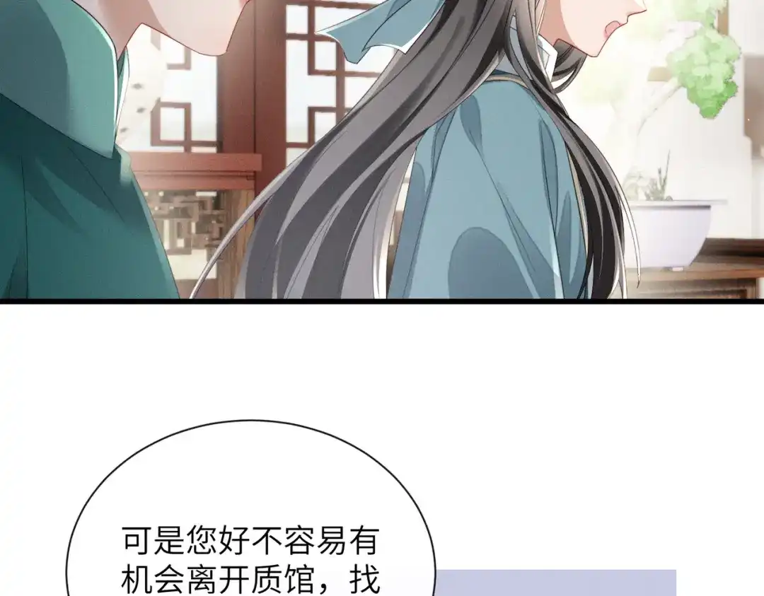 暴君一家靠听她心声续命 第78话 你讨厌我了？ 第55页