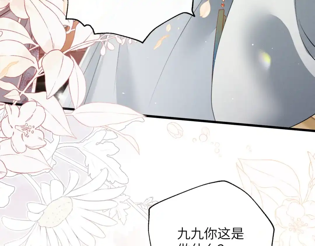 暴君一家靠听她心声续命 第78话 你讨厌我了？ 第96页