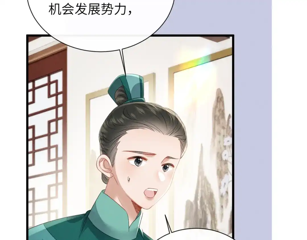 暴君一家靠听她心声续命 第78话 你讨厌我了？ 第56页