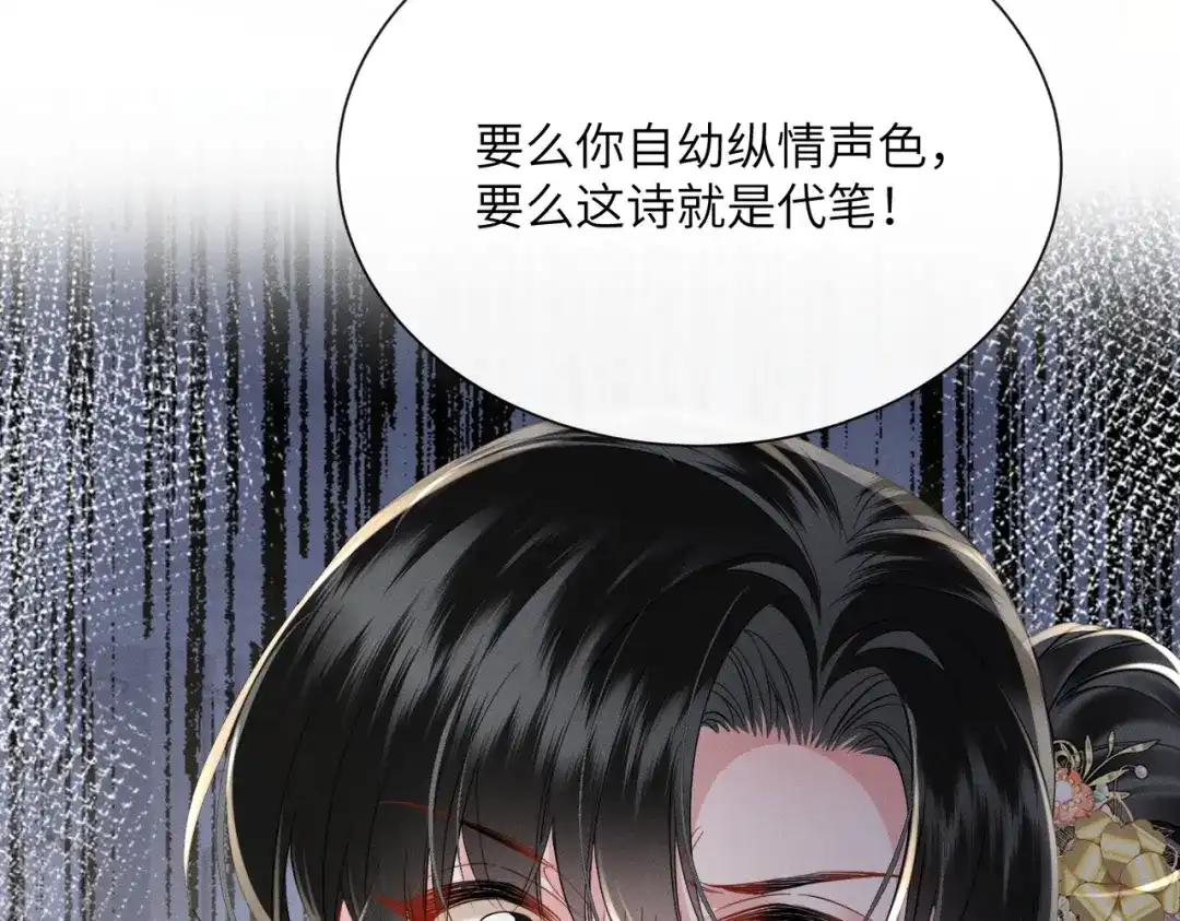 暴君一家靠听她心声续命 第78话 你讨厌我了？ 第31页
