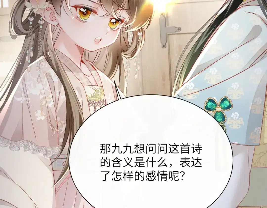 暴君一家靠听她心声续命 第78话 你讨厌我了？ 第12页