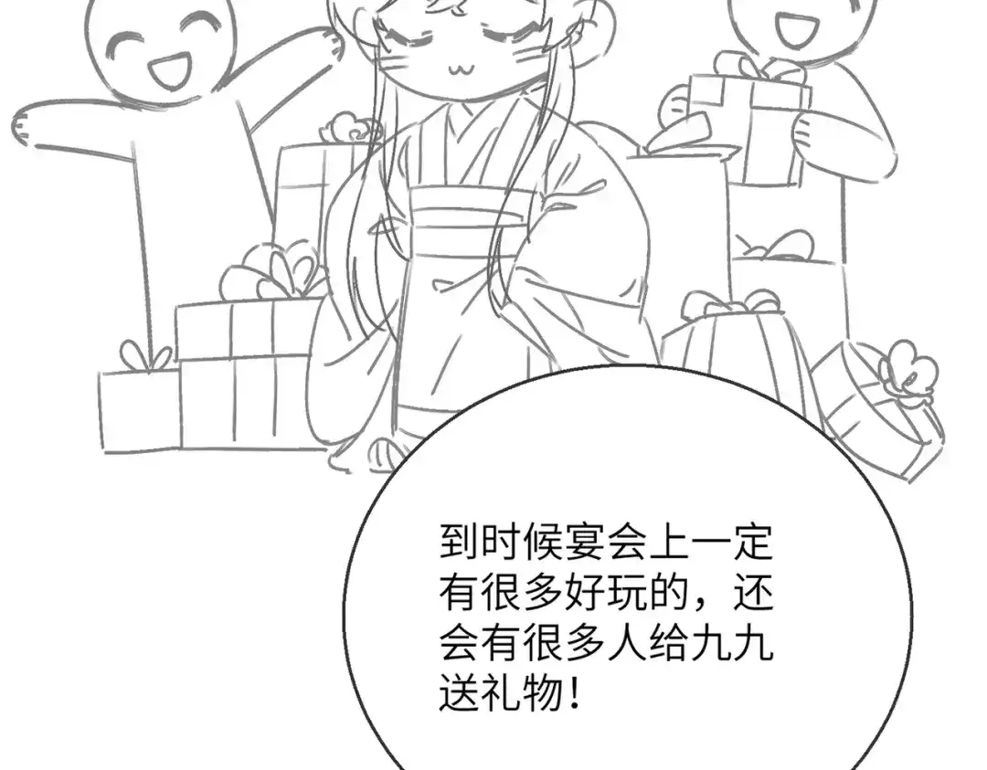 暴君一家靠听她心声续命 第78话 你讨厌我了？ 第117页