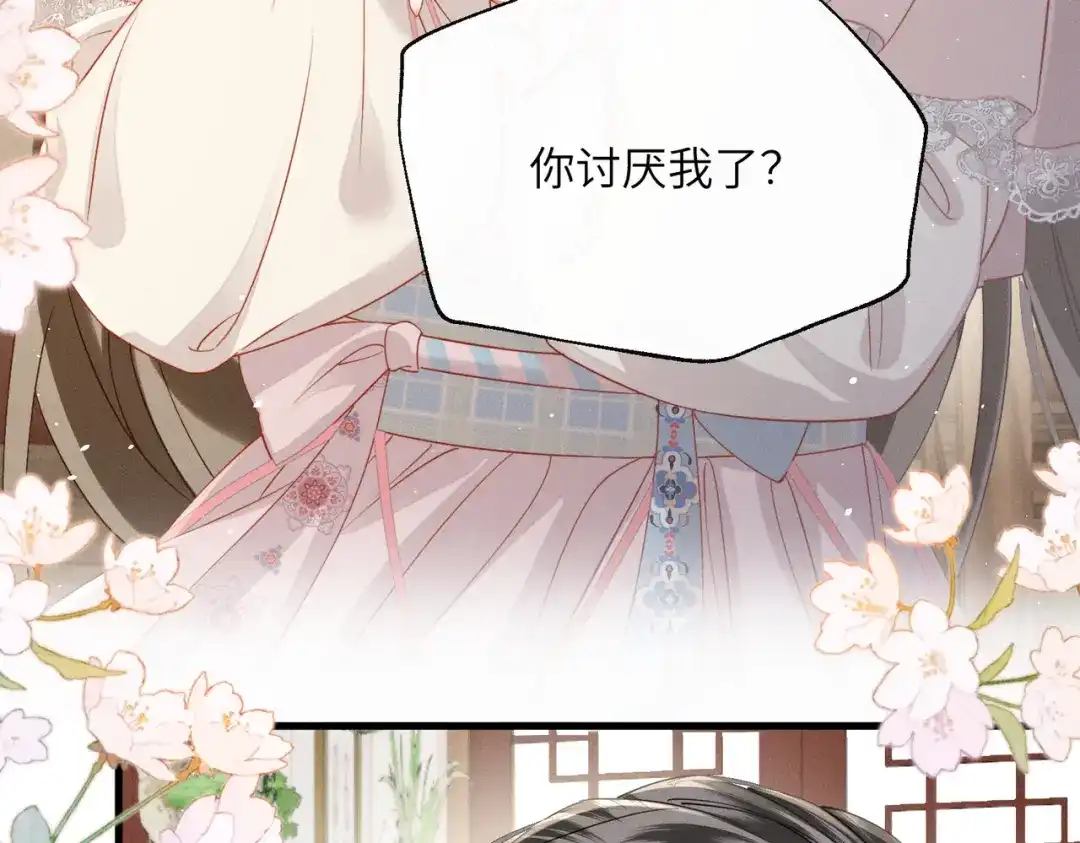 暴君一家靠听她心声续命 第78话 你讨厌我了？ 第90页