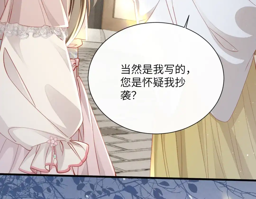 暴君一家靠听她心声续命 第78话 你讨厌我了？ 第8页